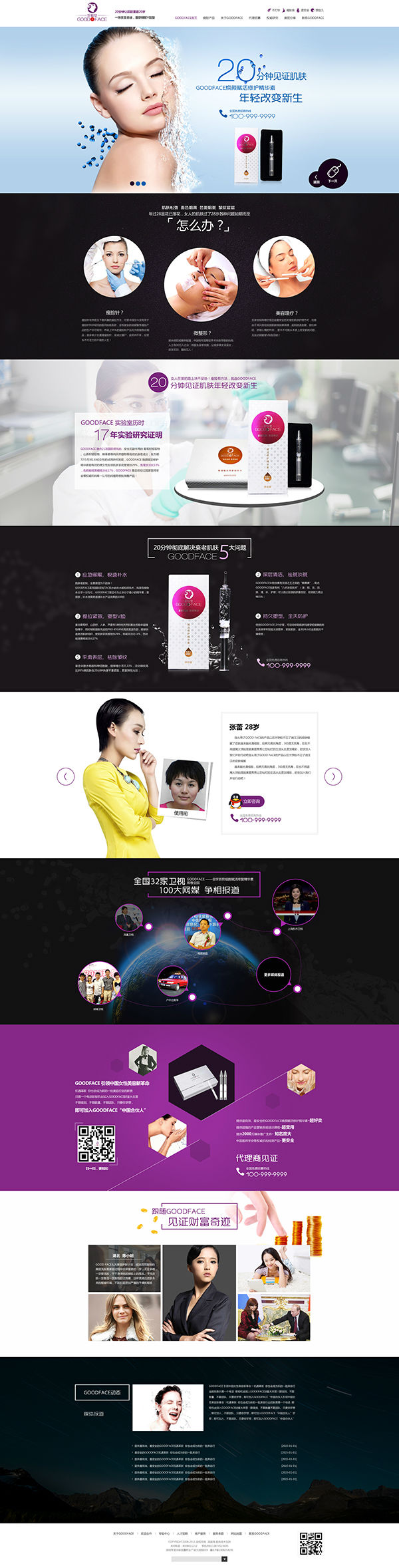 廣州Goodface瘦臉營銷型網站建設案例 廣州Goodface瘦臉營銷型網站建設案例