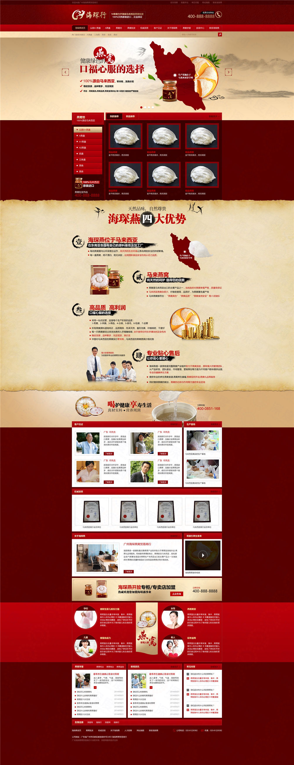 廣州市海琛參茸藥材行營銷型網(wǎng)站建設(shè)案例 廣州市海琛參茸藥材行營銷型網(wǎng)站建設(shè)案例