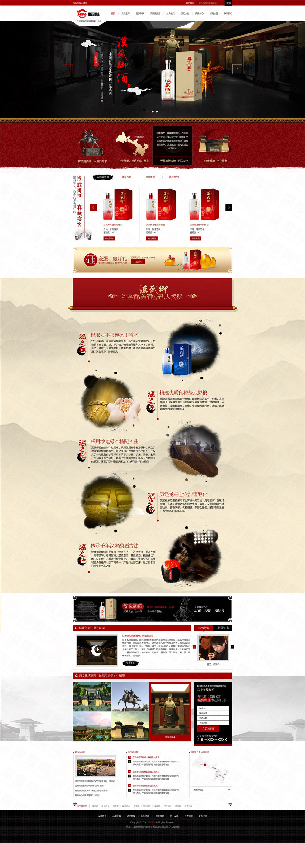 甘肅漢武御酒業營銷型網站建設案例 甘肅漢武御酒業營銷型網站建設案例