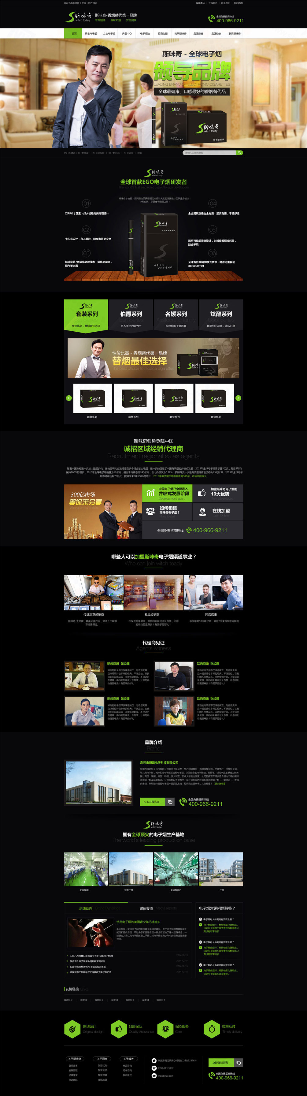 東莞博路電子營銷型網站建設案例 東莞博路電子營銷型網站建設案例