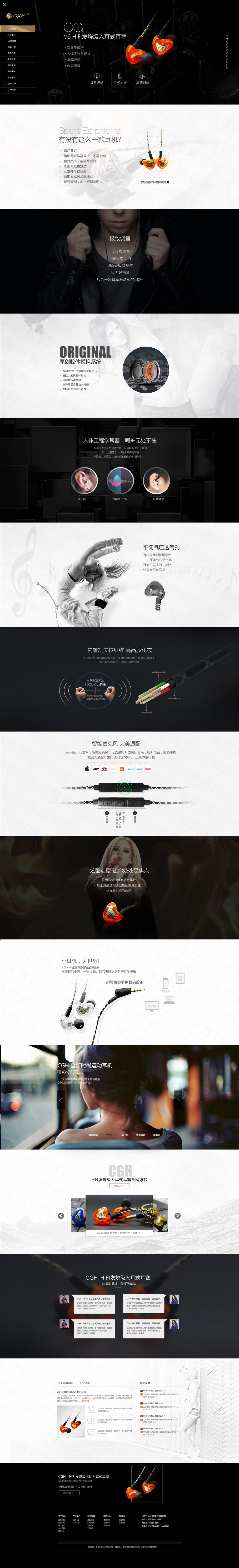 東莞市創高行耳機營銷型網站建設案例 東莞市創高行耳機營銷型網站建設案例