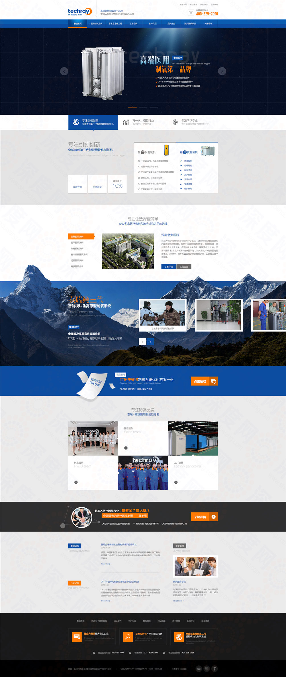 長沙泰瑞醫療設備營銷型網站建設案例 長沙泰瑞醫療設備營銷型網站建設案例