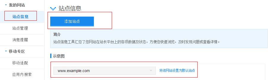 如何將網站地圖提交給百度? 如何將網站地圖提交給百度?