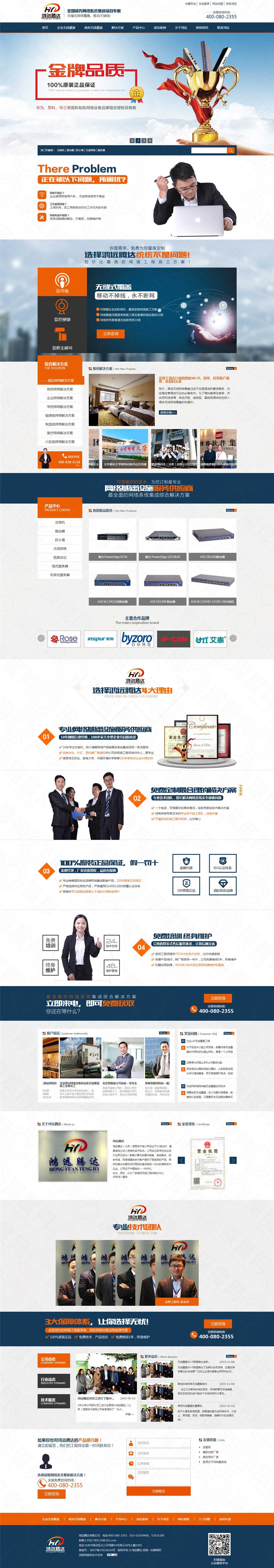 北京鴻遠(yuǎn)騰達(dá)網(wǎng)絡(luò)工程營銷型網(wǎng)站案例 北京鴻遠(yuǎn)騰達(dá)網(wǎng)絡(luò)工程營銷型網(wǎng)站案例