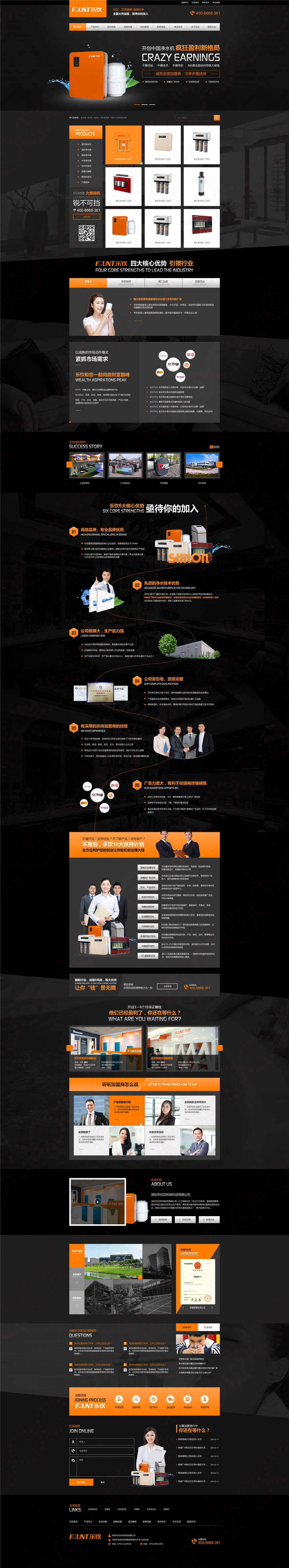 深圳樂飲凈水器營銷型網站建設案例 深圳樂飲凈水器營銷型網站建設案例