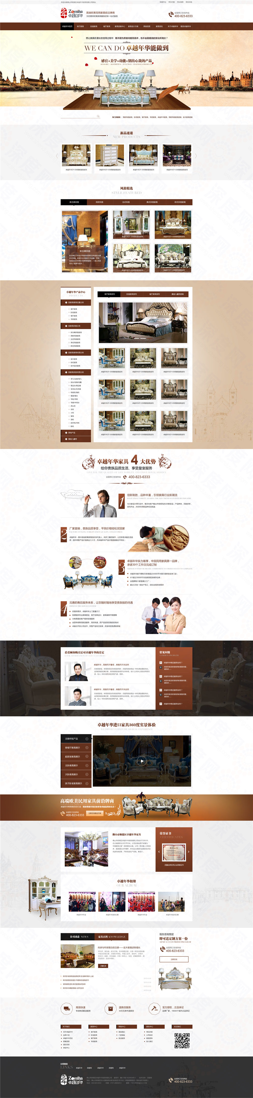 佛山卓越年華家具營銷型網站建設案例 佛山卓越年華家具營銷型網站建設案例