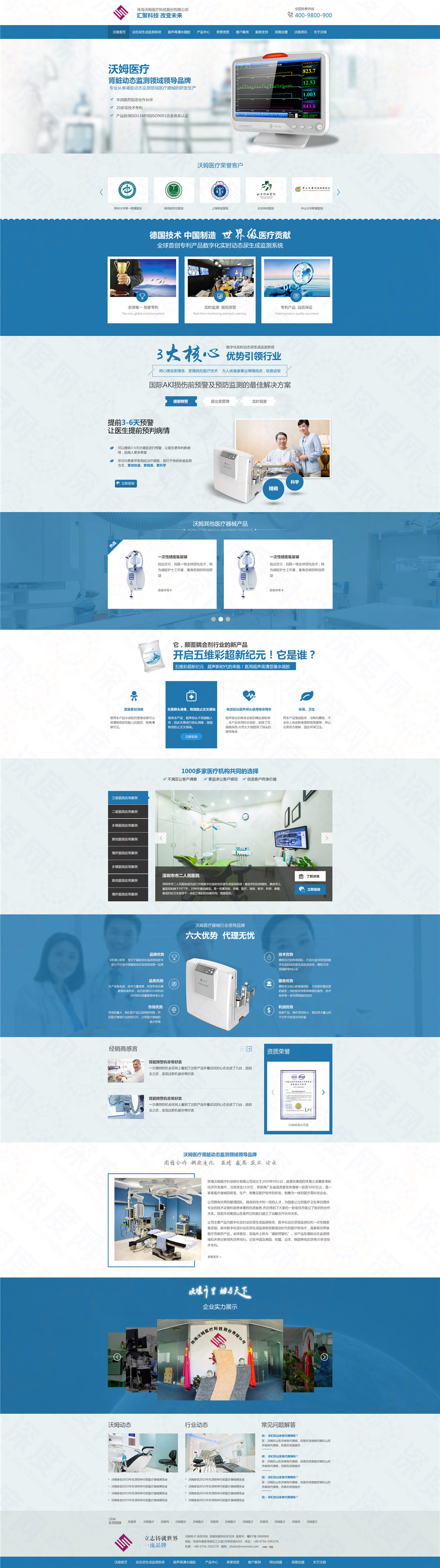 珠海沃姆醫(yī)療器械營銷型網(wǎng)站建設(shè)案例 珠海沃姆醫(yī)療器械營銷型網(wǎng)站建設(shè)案例