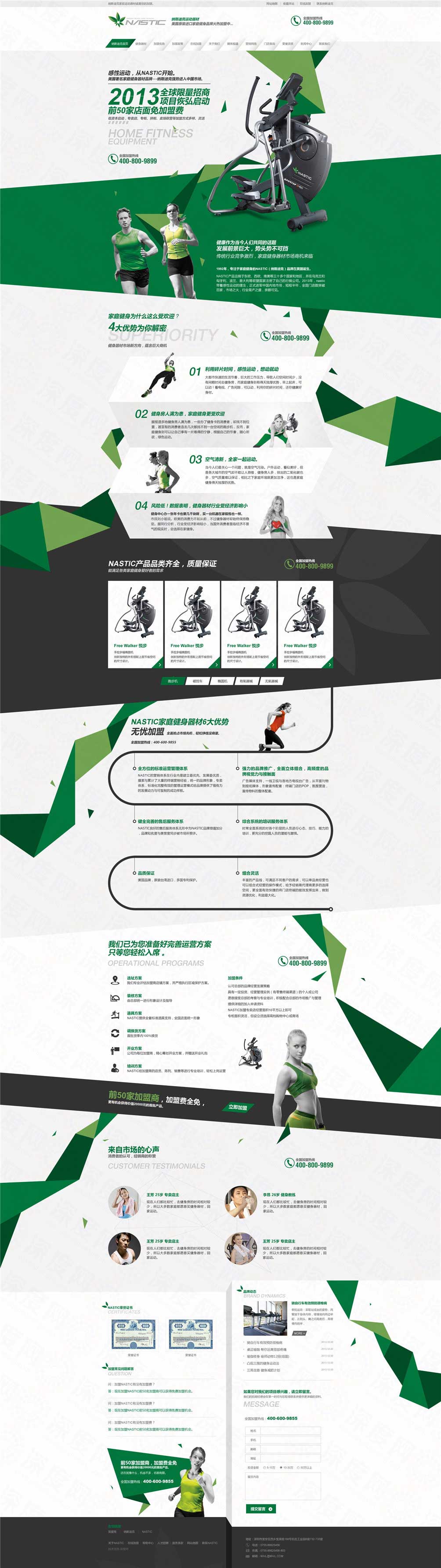 山東納斯迪克運動器材營銷型網站案例 山東納斯迪克運動器材營銷型網站案例