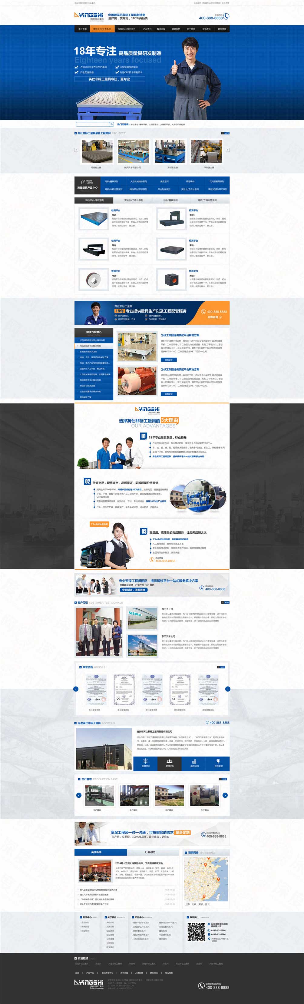 河北英仕非標工量具營銷型網(wǎng)站建設(shè)案例 河北英仕非標工量具營銷型網(wǎng)站建設(shè)案例