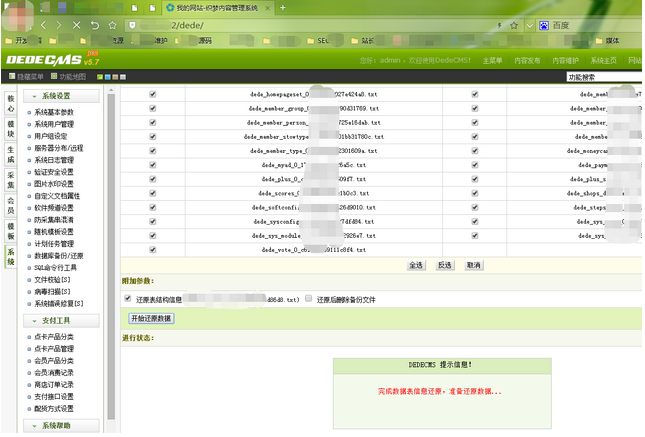 織夢數據庫的還原 織夢數據庫的還原