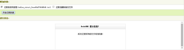 數據庫還原成功 數據庫還原成功