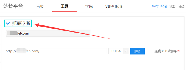 進入百度站長平臺進行抓取診斷 進入百度站長平臺進行抓取診斷