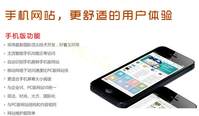 營銷型手機網站,更舒適是用戶體驗 營銷型手機網站,更舒適是用戶體驗