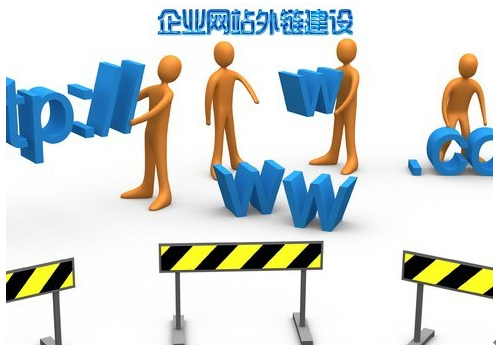 深度網分享幾個建設高質量網站外鏈思路 深度網分享幾個建設高質量網站外鏈思路