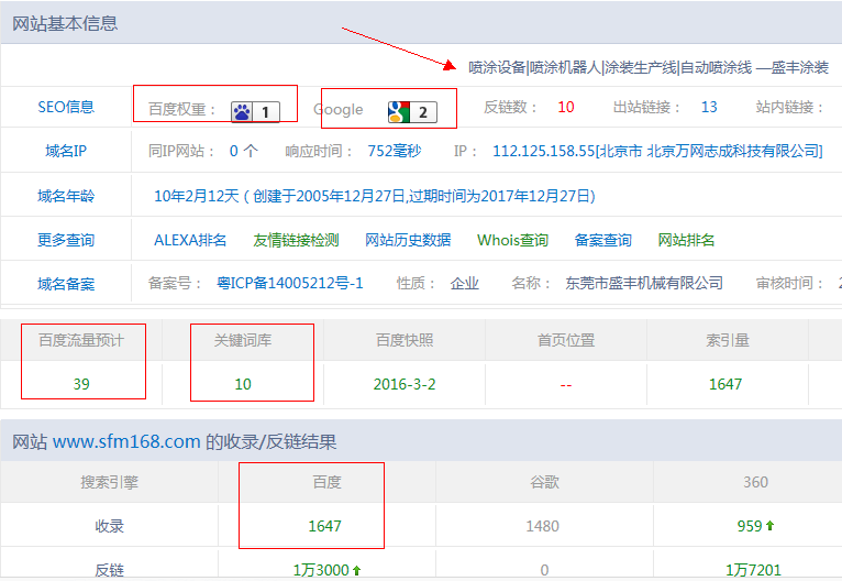 網站基本信息.jpg 網站基本信息.jpg