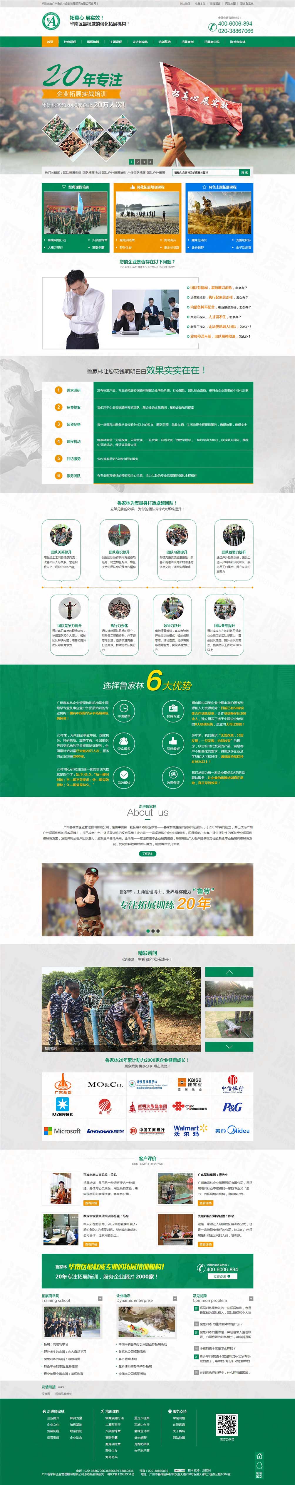 廣州魯家林拓展訓練營銷型網站案例 廣州魯家林拓展訓練營銷型網站案例