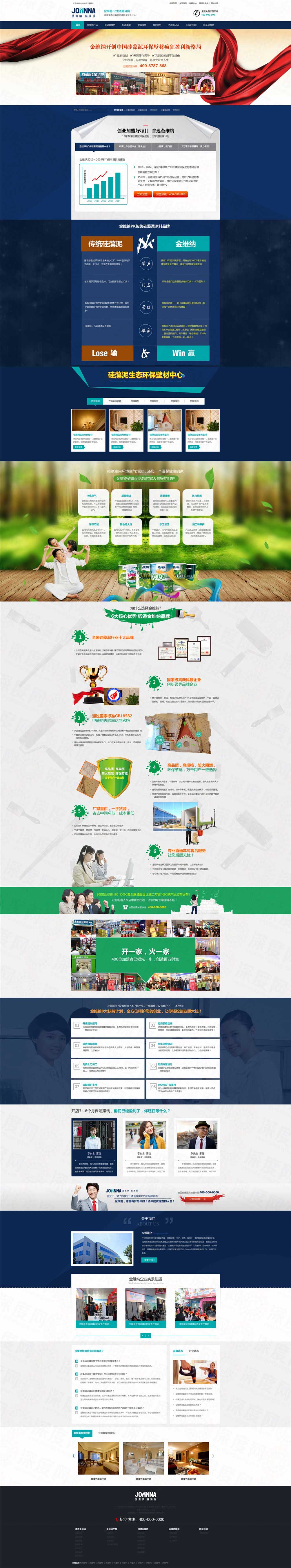 廣州金維納硅藻泥營銷型網站案例 廣州金維納硅藻泥營銷型網站案例