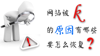 營銷型網(wǎng)站出現(xiàn)被搜索引擎所懲罰是什么現(xiàn)象 營銷型網(wǎng)站出現(xiàn)被搜索引擎所懲罰是什么現(xiàn)象