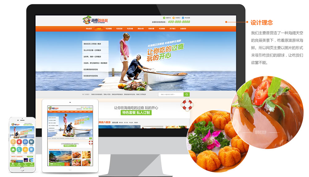 海南吃貨.jpg 海南吃貨.jpg