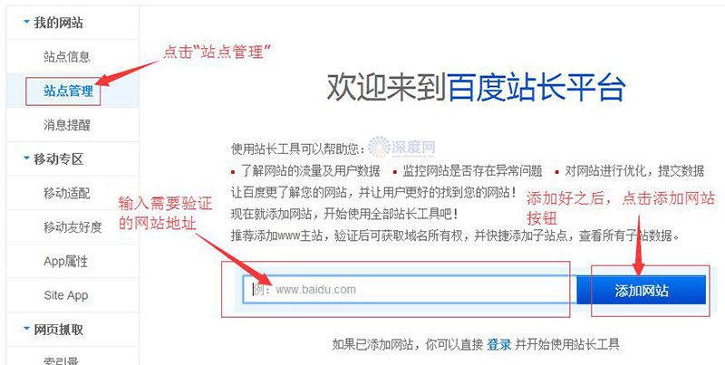 在百度站長平臺輸入框內添加網址 在百度站長平臺輸入框內添加網址