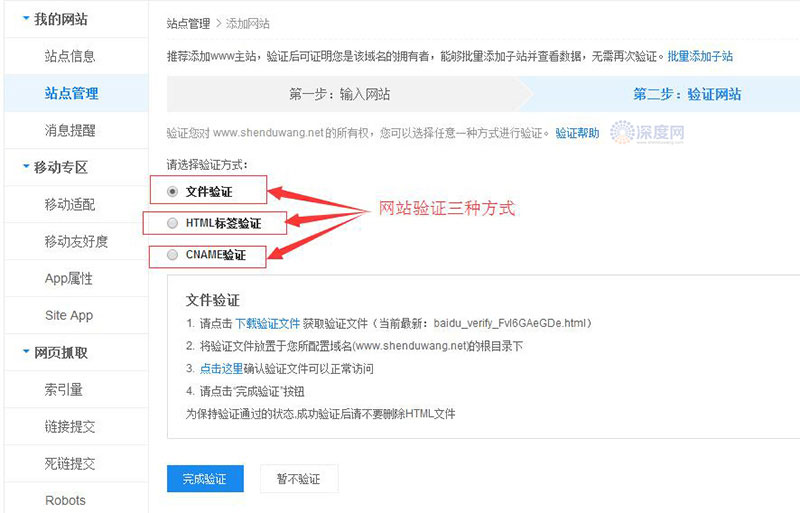 百度站長平臺驗證三種方式 百度站長平臺驗證三種方式