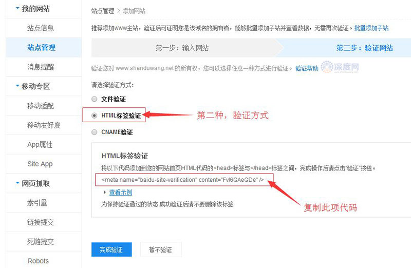 深度網營銷型網站選擇第二種驗證方式 深度網營銷型網站選擇第二種驗證方式