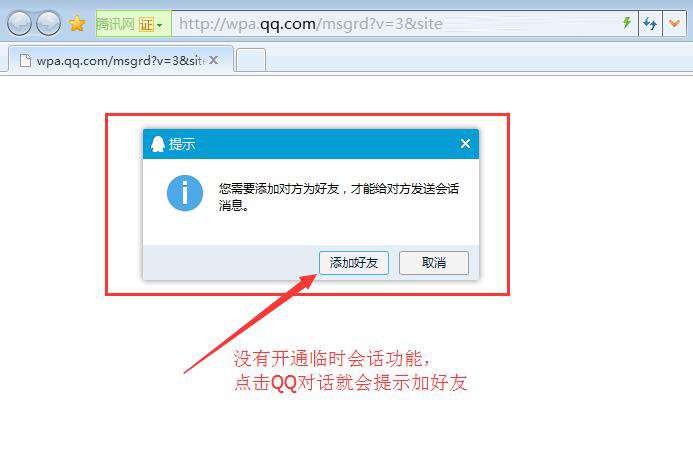沒有開通臨時會話功能點擊對話狀態 沒有開通臨時會話功能點擊對話狀態