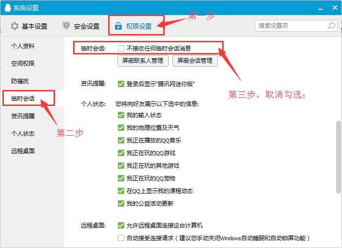 QQ臨時會話設置 QQ臨時會話設置