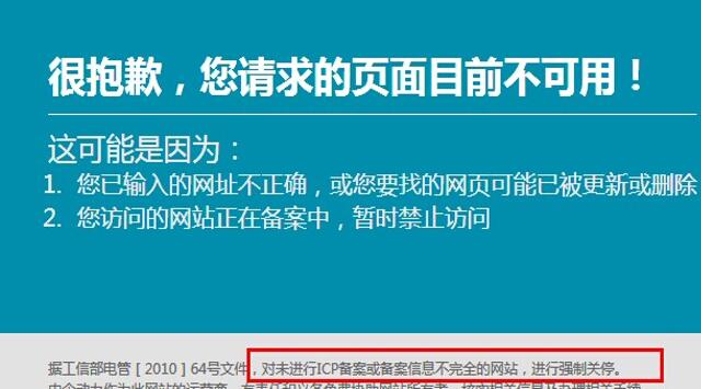 未成功備案網站打開的情況顯示 未成功備案網站打開的情況顯示