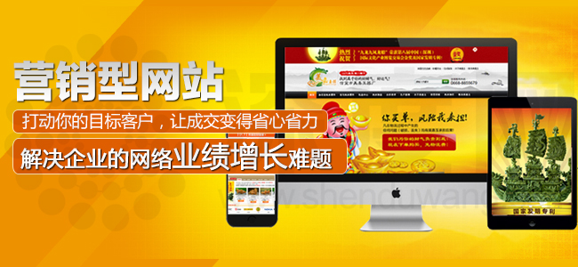 營銷型網(wǎng)站打動你的目標(biāo)客戶,讓成交變得省心省力 營銷型網(wǎng)站打動你的目標(biāo)客戶,讓成交變得省心省力