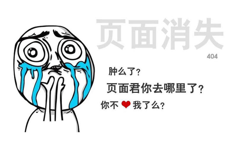 有趣的404頁面設(shè)置 有趣的404頁面設(shè)置