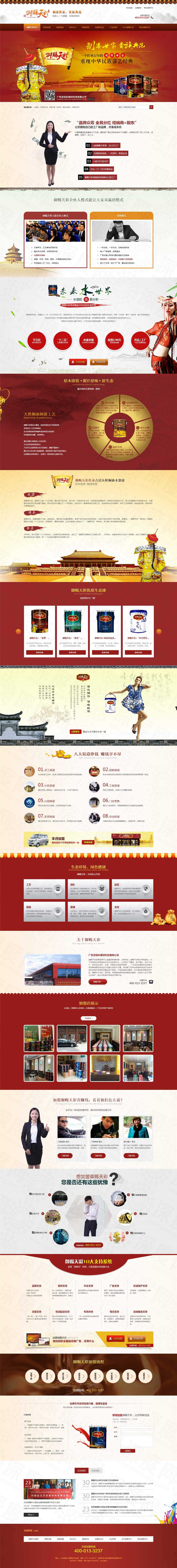廣東御賜天彩油漆加盟營銷型網(wǎng)站案例 廣東御賜天彩油漆加盟營銷型網(wǎng)站案例