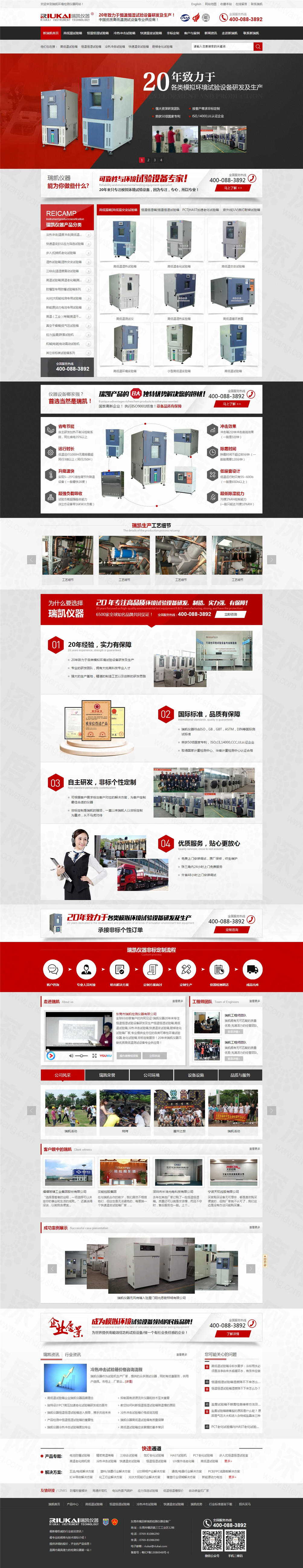 東莞瑞凱環境檢測儀器營銷型網站建設案例 東莞瑞凱環境檢測儀器營銷型網站建設案例