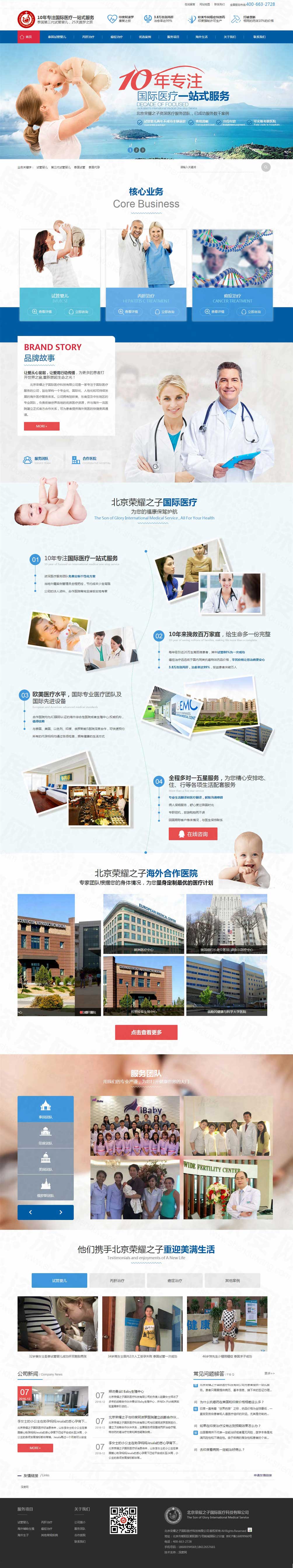 北京耀之子試管嬰兒營銷型網站建設案例 北京耀之子試管嬰兒營銷型網站建設案例