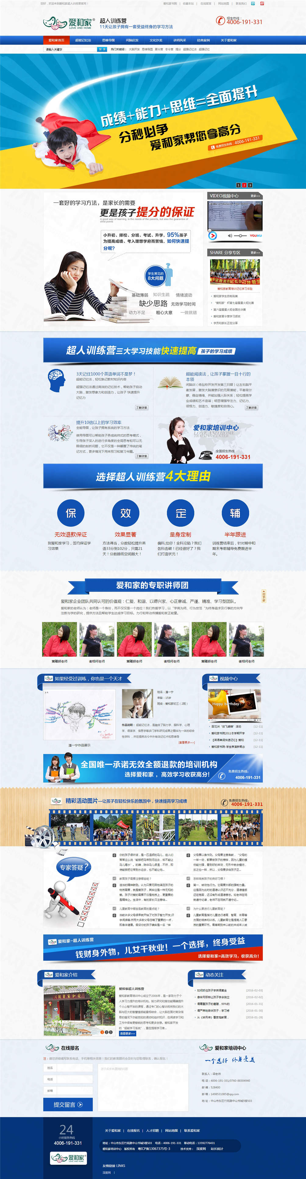 中山市愛和家書院營銷型網站建設案例 中山市愛和家書院營銷型網站建設案例