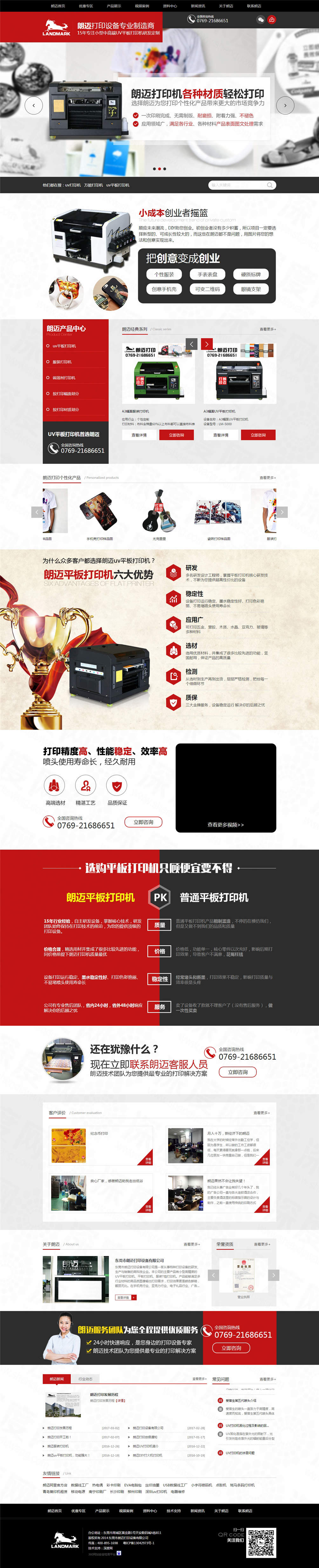 東莞市朗邁打印設備營銷型網站案例 東莞市朗邁打印設備營銷型網站案例