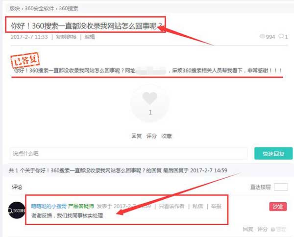 360搜索論壇發布界面 360搜索論壇發布界面