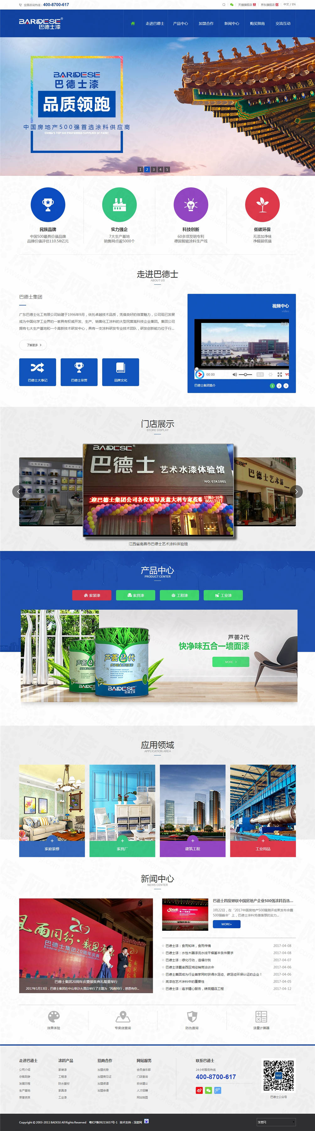 中山巴德士漆營銷集團官網建設案例 中山巴德士漆營銷集團官網建設案例