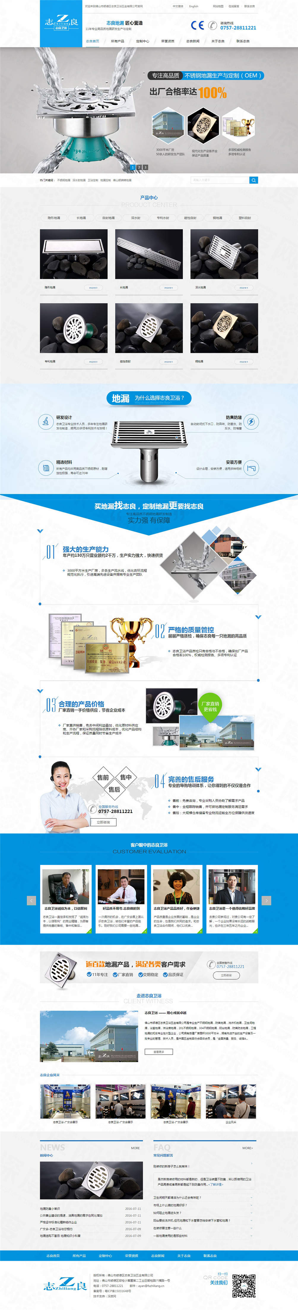 佛山志良衛(wèi)浴五金營銷網(wǎng)站建設(shè)案例 佛山志良衛(wèi)浴五金營銷網(wǎng)站建設(shè)案例