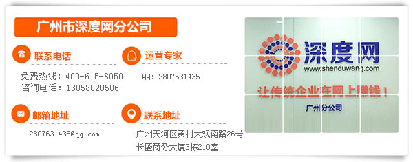 廣州深度網分公司聯系方式 廣州深度網分公司聯系方式