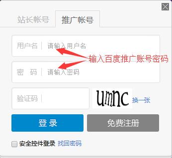 輸入百度推廣賬號密碼登錄 輸入百度推廣賬號密碼登錄