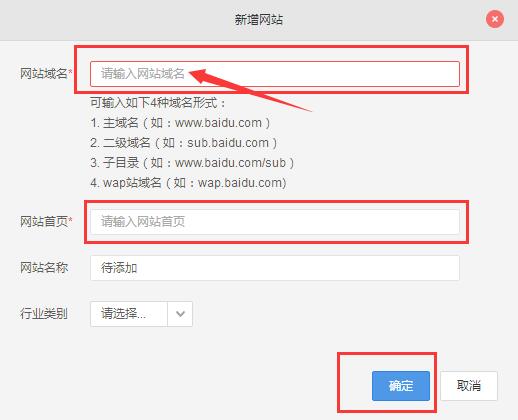 添加要統計的網站信息 添加要統計的網站信息