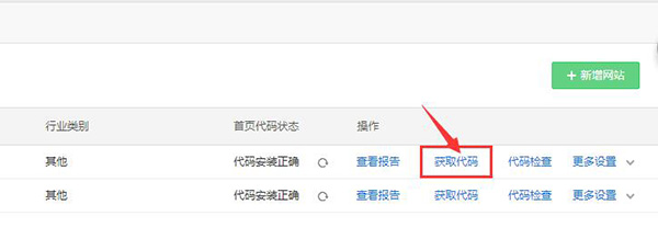 獲取百度統計代碼 獲取百度統計代碼