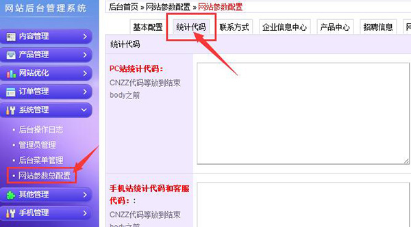 深度網后臺第三方代碼添加位置 深度網后臺第三方代碼添加位置