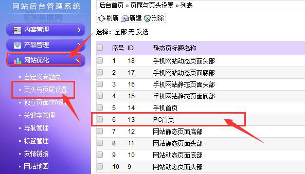 深度網營銷型網站后臺 深度網營銷型網站后臺