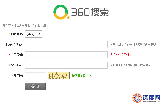 360網站提交入口 360網站提交入口