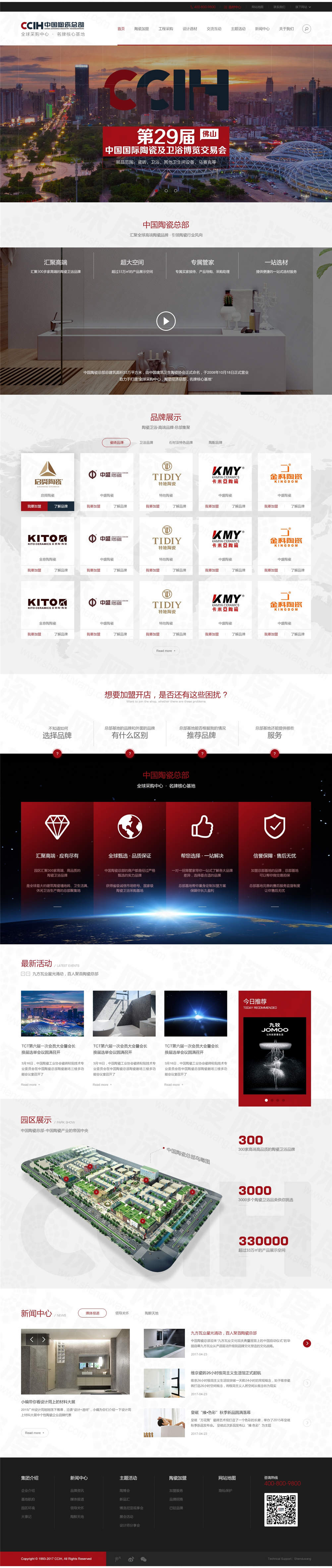 佛山中國陶瓷城品牌網站建設案例 佛山中國陶瓷城品牌網站建設案例