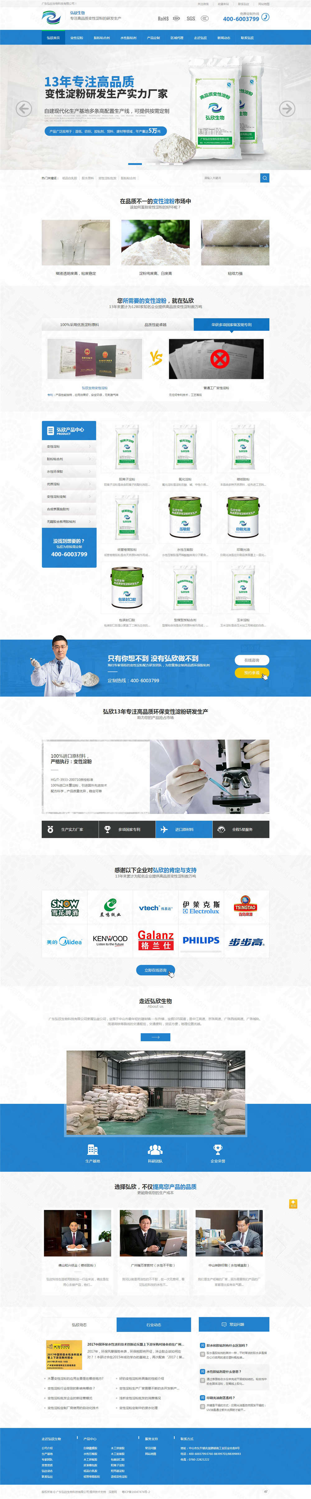 中山弘欣生物變性淀粉營銷網站建設案例 中山弘欣生物變性淀粉營銷網站建設案例