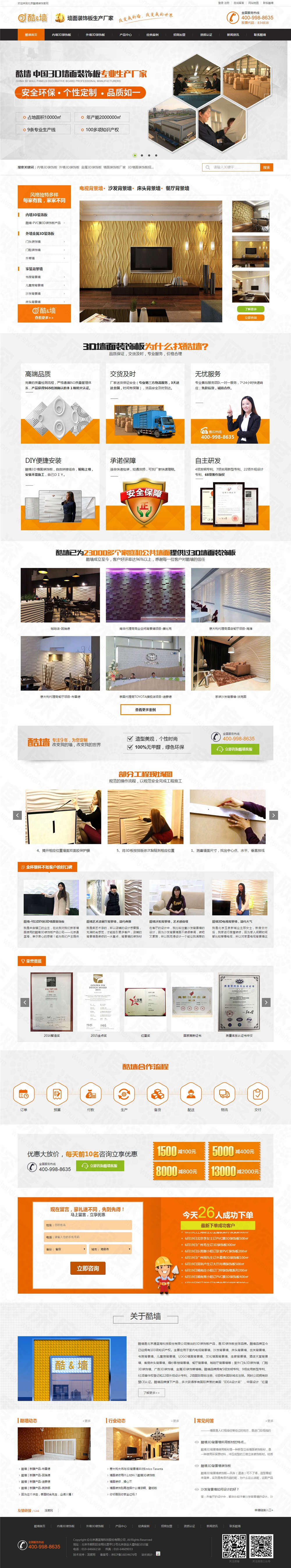 北京酷墻3D墻面裝飾板營銷網站建設案例 北京酷墻3D墻面裝飾板營銷網站建設案例