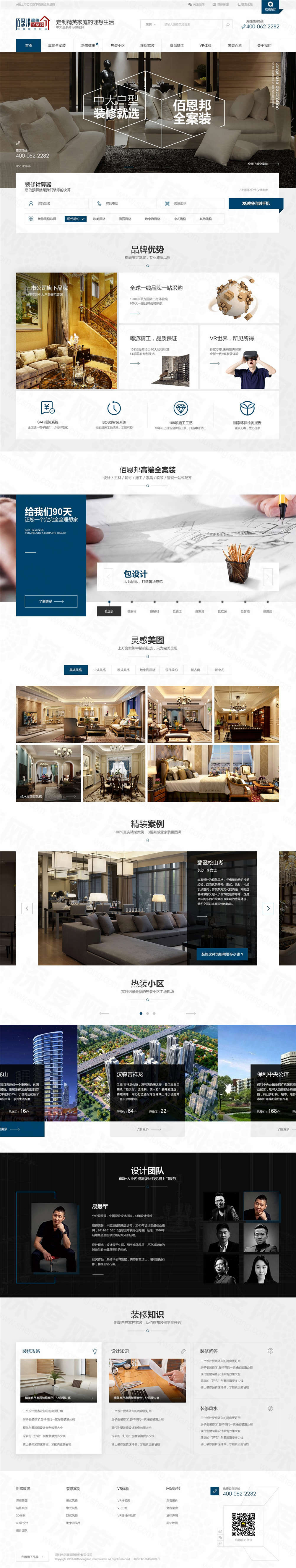 長(zhǎng)沙佰恩邦高端全案裝品牌網(wǎng)站案例 長(zhǎng)沙佰恩邦高端全案裝品牌網(wǎng)站案例